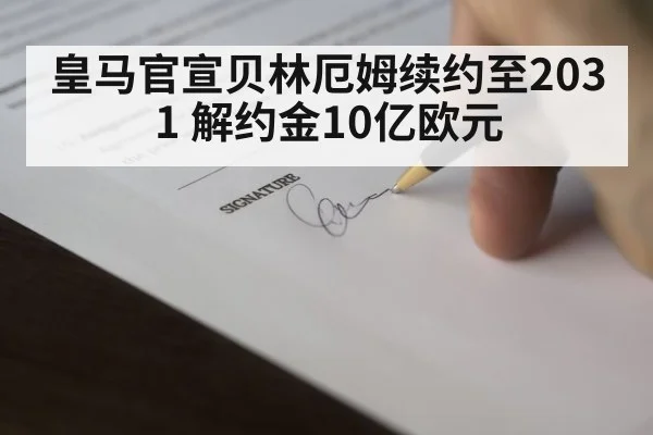 football contract signing