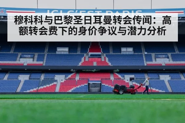 Paris Saint-Germain stadium