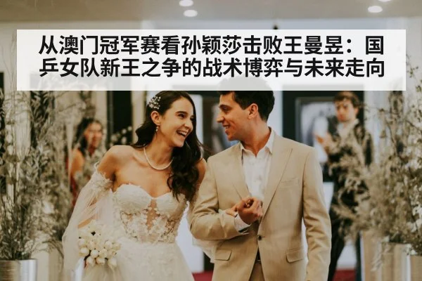 Sun Yingsha Wang Manyu