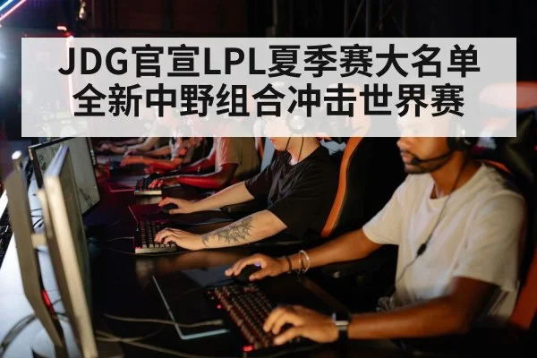 esports team lineup