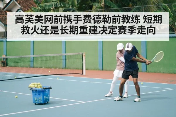 tennis coach training