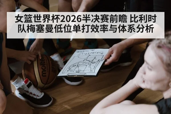 basketball team huddle tactics