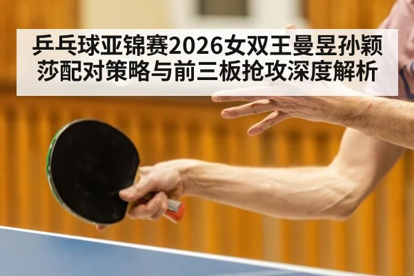 table tennis forehand attack